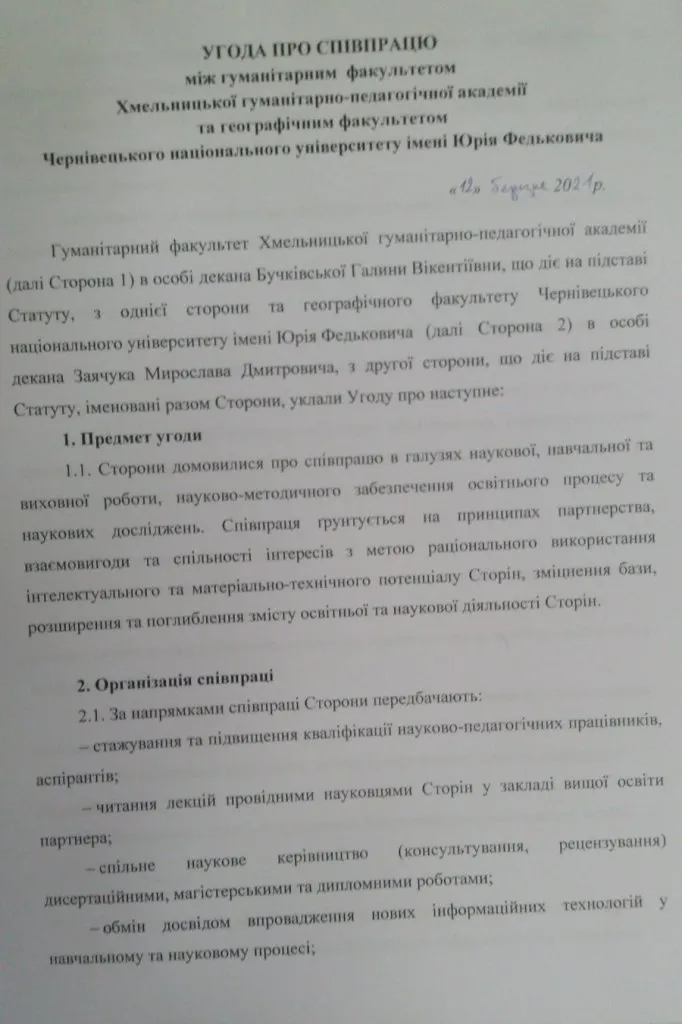 Угода