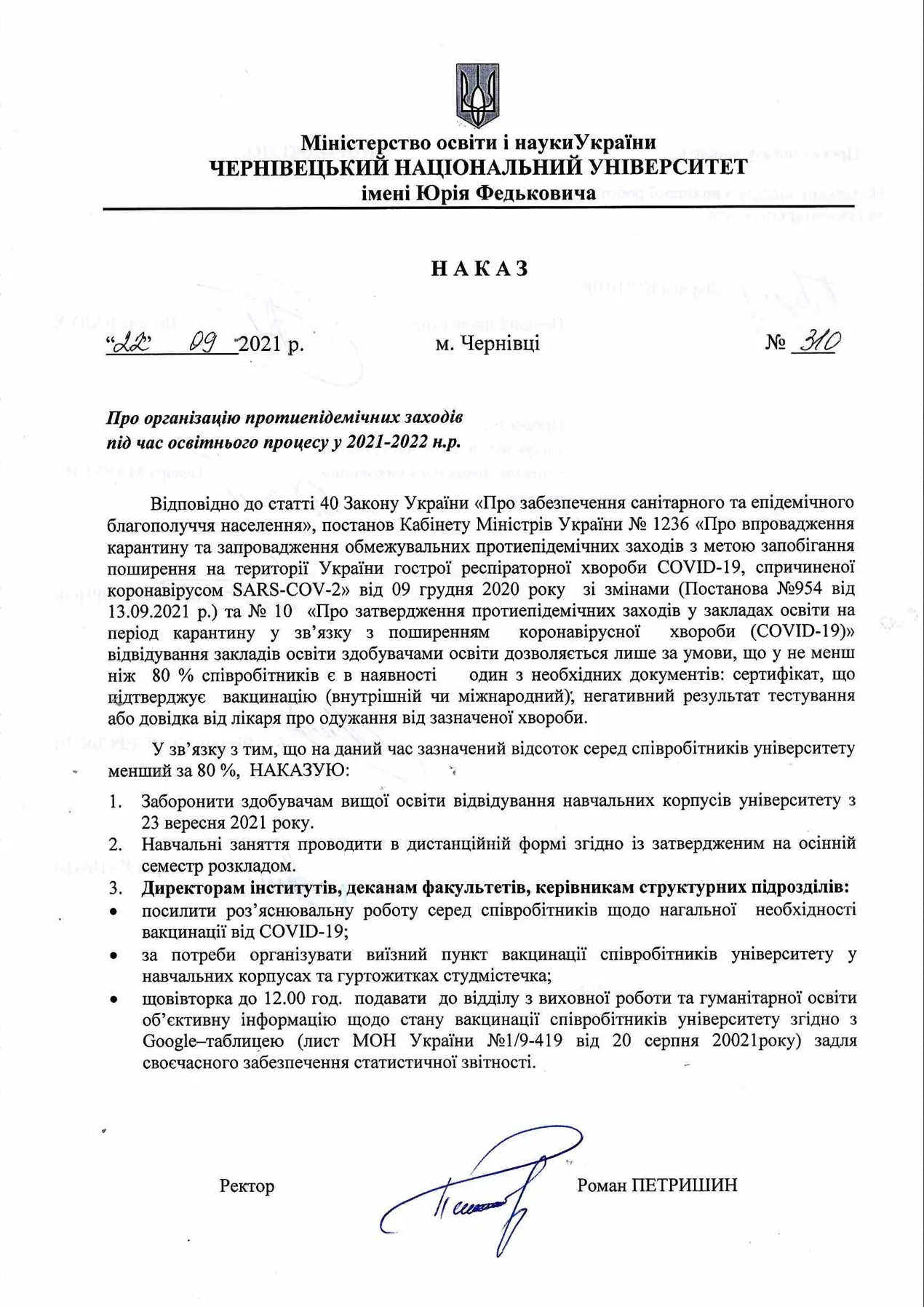 наказ