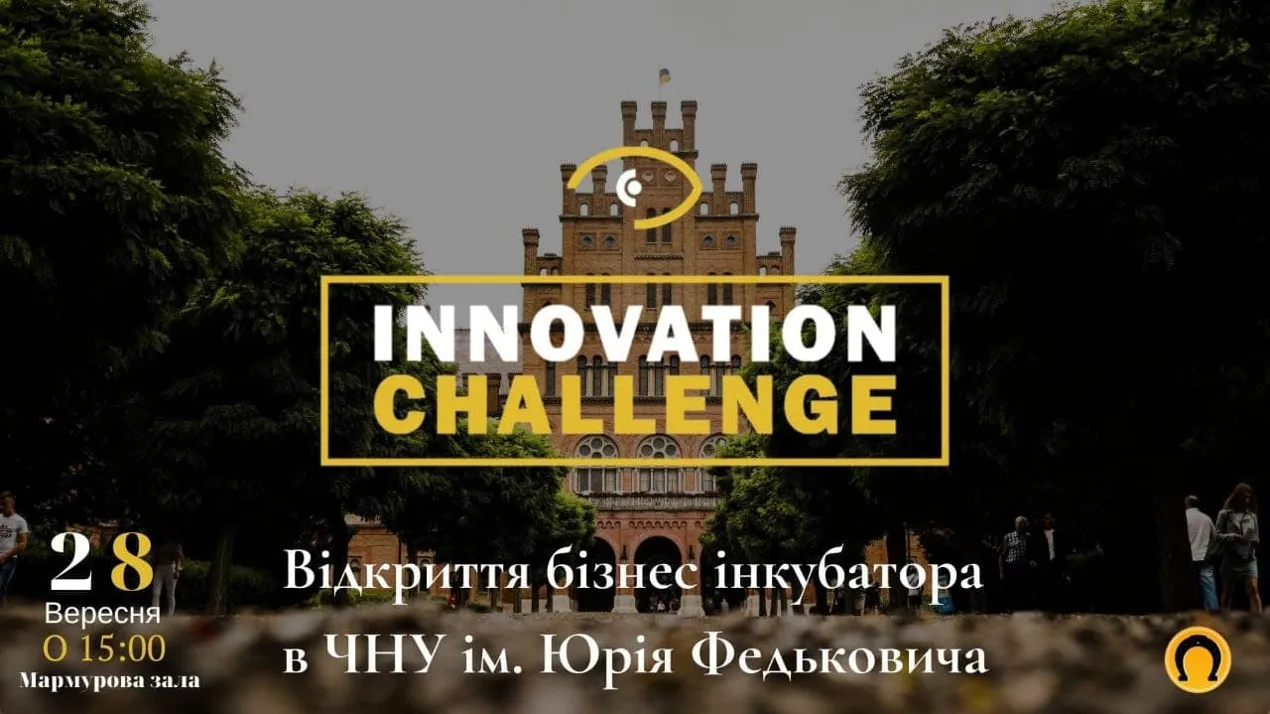 унів