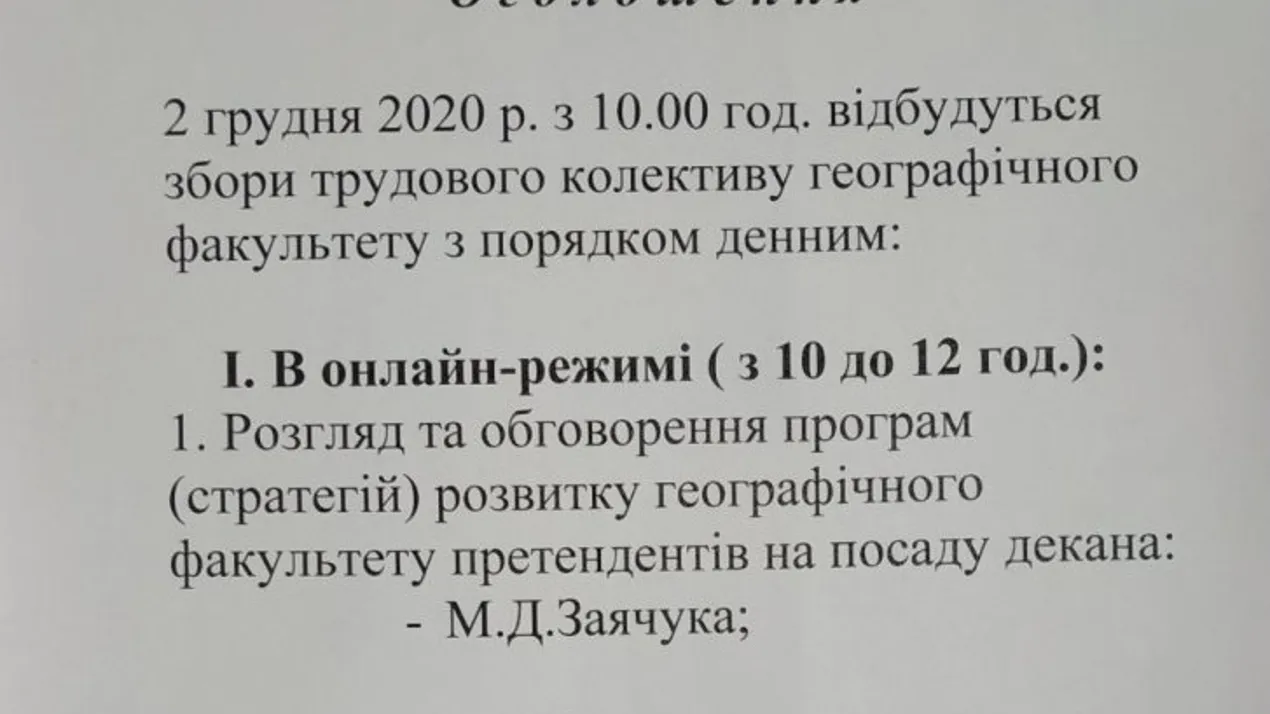 Збори трудового колективу